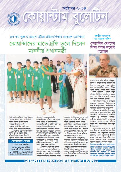 অক্টোবর ২০১৪ বুলেটিন
